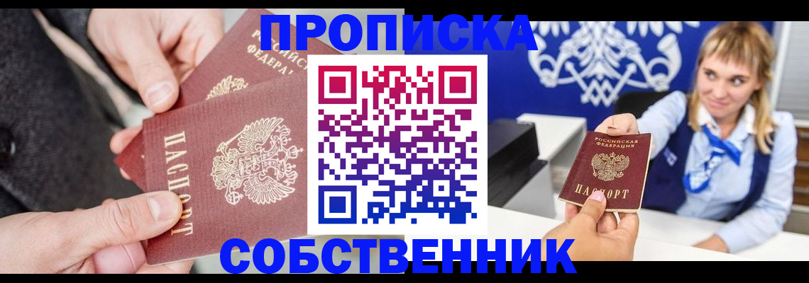 прописка законно в Кировской области